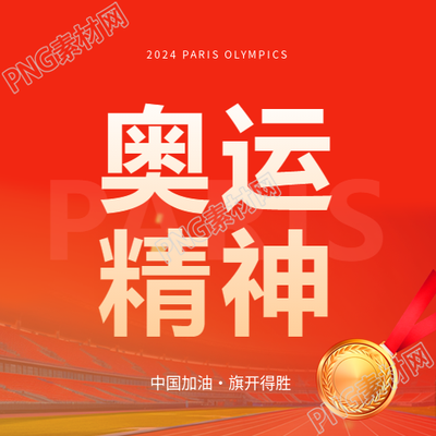 巴黎奥运会奥运精神微信公众号次图