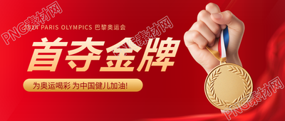 巴黎奥运会创意宣传微信公众号首图