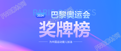 巴黎奥运会蓝色渐变微信公众号首图