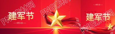 八一建军节创意公众号封面图
