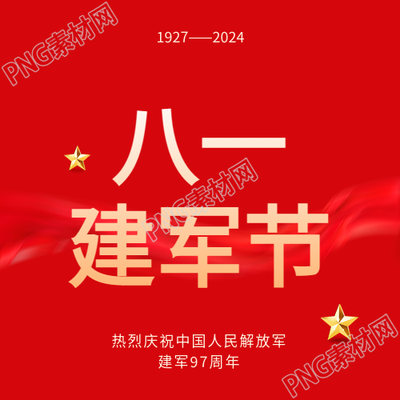 八一建军节红旗飘扬微信公众号次图