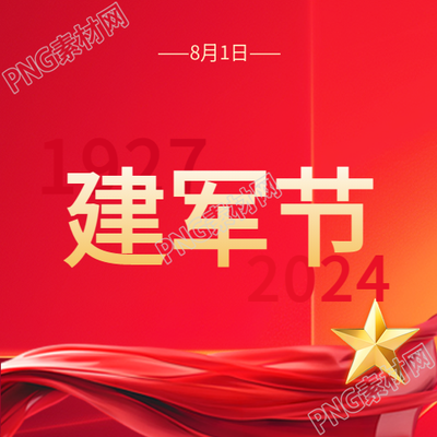 建军节红色创意微信公众号次图