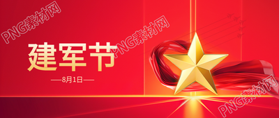 建军节五角星光影微信公众号首图