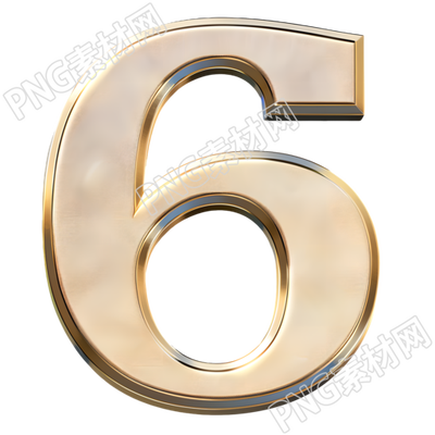 数字6金属风元素