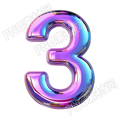 蓝紫色数字3素材