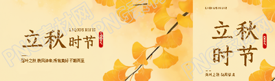 立秋时节卡通银杏叶公众号封面图