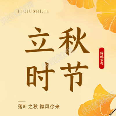 立秋时节庆祝丰收微信公众号次图