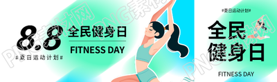 全民健身日主题活动公众号封面图