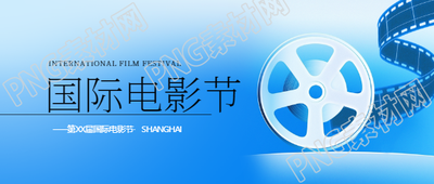 国际电影节蓝色渐变微信公众号首图