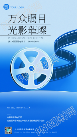 国际电影节主题活动宣传手机海报