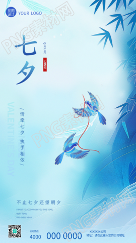 七夕节喜鹊唯美宣传手机海报