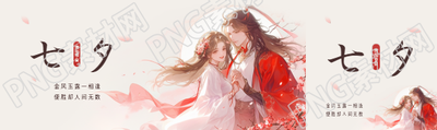 七夕情侣动漫风公众号封面图