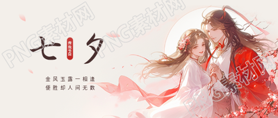 传统节日七夕快乐微信公众号首图