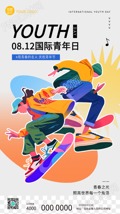 8.12国际青年日主题活动手机海报