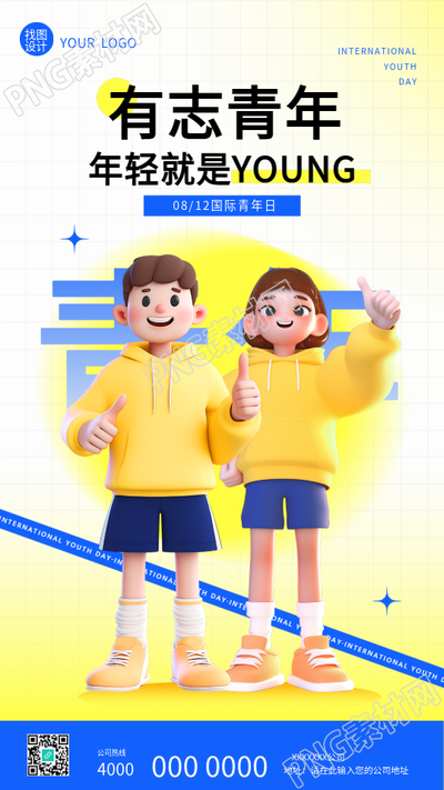国际青年日3D风格创意手机海报