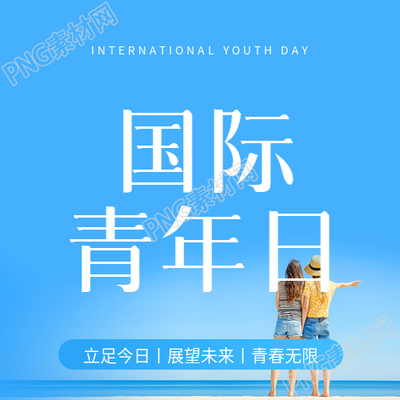 国际青年日海边美女微信公众号次图