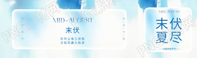 末伏蓝色简约公众号封面图