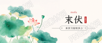 末伏时节谨防秋老虎微信公众号首图