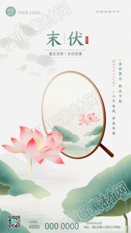 末伏习俗宣传创意手机海报