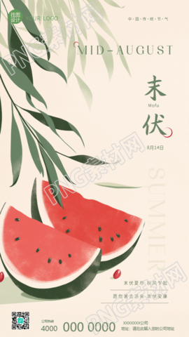 三伏天末伏水彩西瓜手机海报