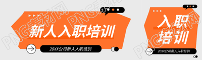 新人入职培训创意公众号封面图