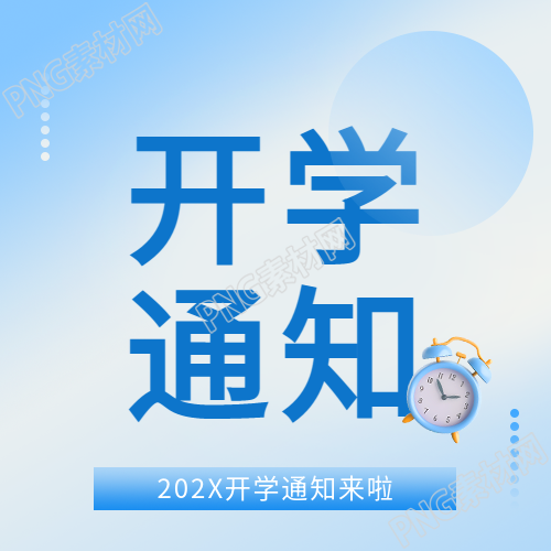 开学通知蓝色渐变微信公众号次图