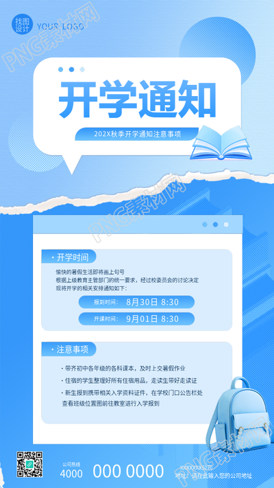 开学通知蓝色简约通用手机海报