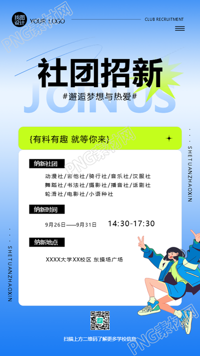 社团招新蓝色渐变手机海报