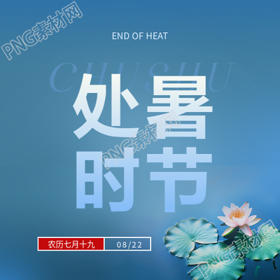 处暑时节蓝色渐变微信公众号次图