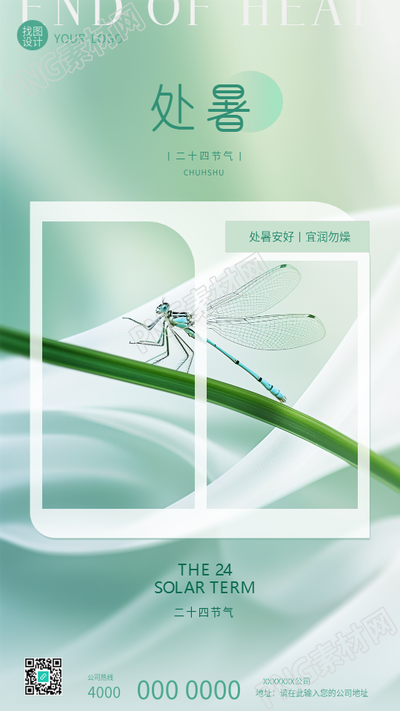 处暑节气小蜻蜓创意手机海报