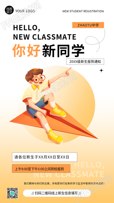 你好新同学新生报到手机海报