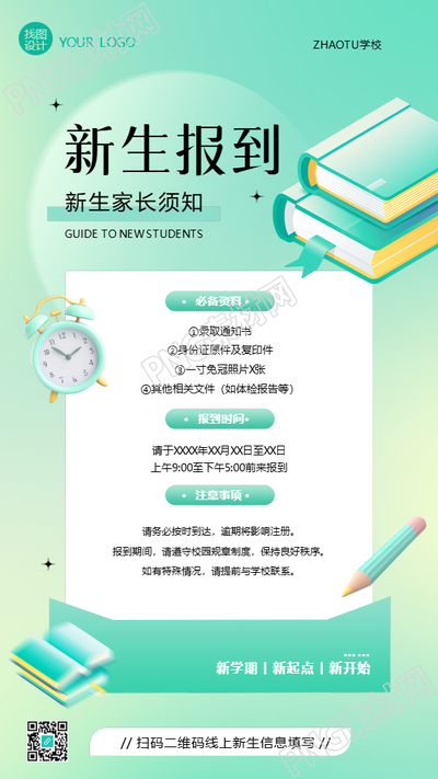 开学季新生报到手机海报