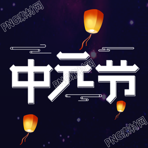 创意孔明灯中元节庆贺丰收微信公众号次图