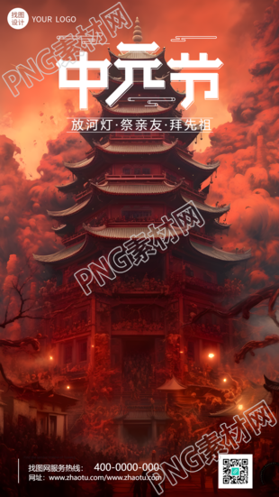 红色创意动漫风阁楼中元节手机海报