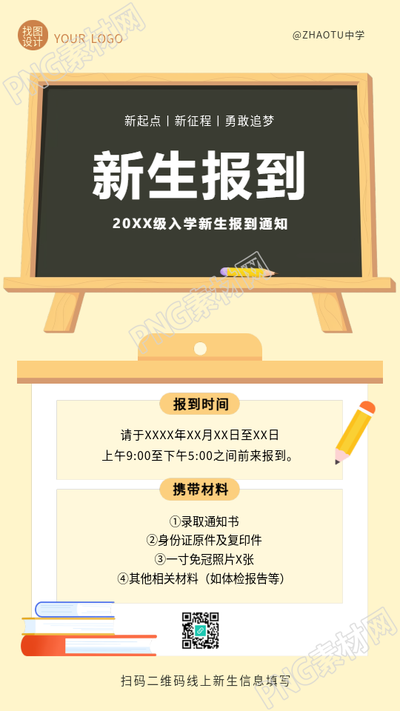 新生报到创意黑板宣传手机海报