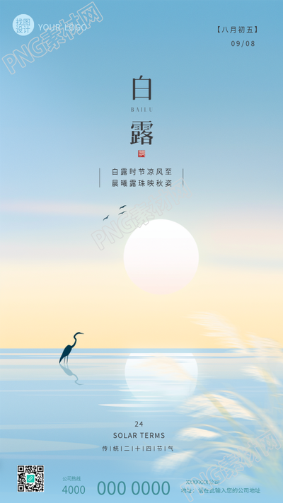 白露时节传统习俗宣传手机海报