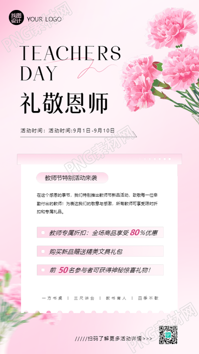 礼敬恩师教师节活动宣传手机海报
