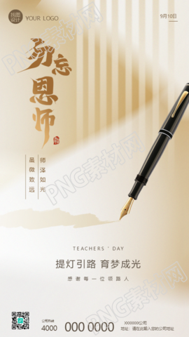 教师节勿忘恩师简约手机海报