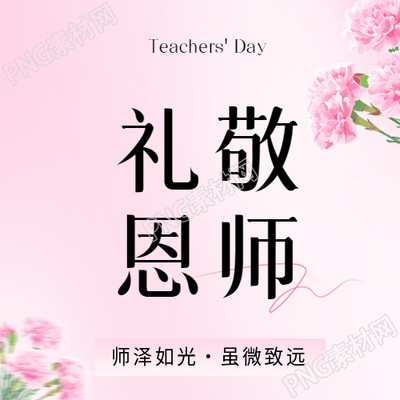 教师节粉色渐变微信公众号次图