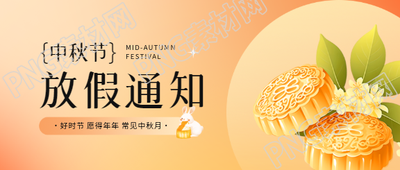 中秋节月饼实景微信公众号首图