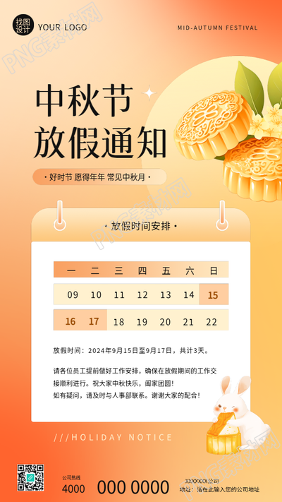 中秋节放假通知弥散风手机海报