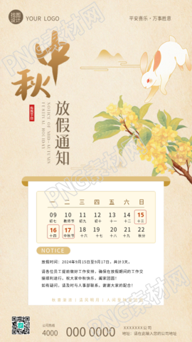 中秋放假通知创意日历手机海报