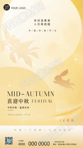 喜迎中秋玉兔极简风手机海报