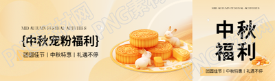 中秋福利月饼大特价公众号封面图
