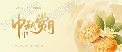 民间节日中秋节微信公众号首图