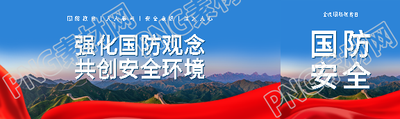 全民国防教育日宣传公众号封面图