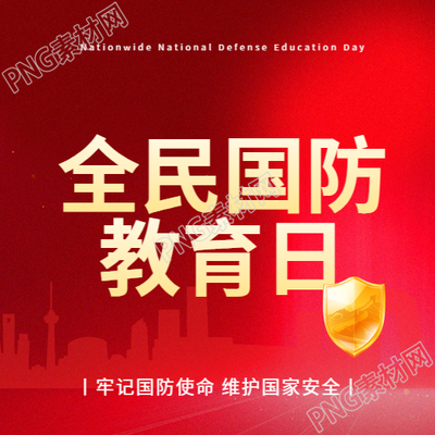 全民国防教育日简约微信公众号次图