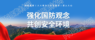 国防教育日实景宣传微信公众号首图
