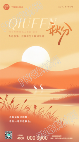 24节气秋分芦苇创意手机海报
