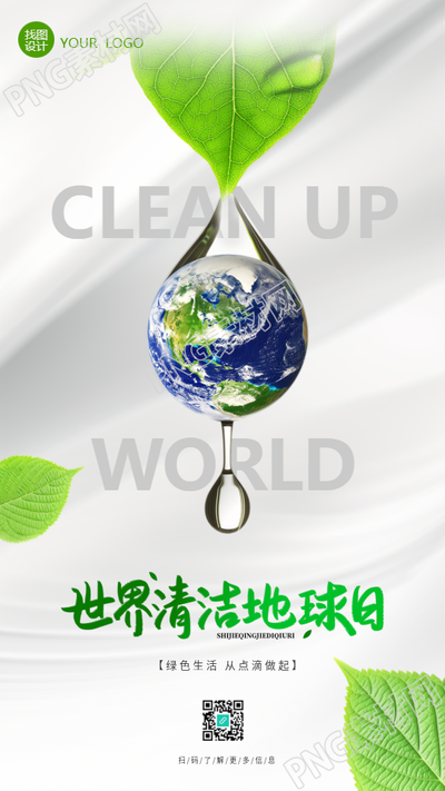 世界清洁地球日极简风手机海报
